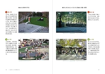 【貴重書】オープンスペースを魅力的にする 親しまれる公共空間のためのハンドブック 貴重書】オープンスペースを魅力的にする 親しまれる公共空間の